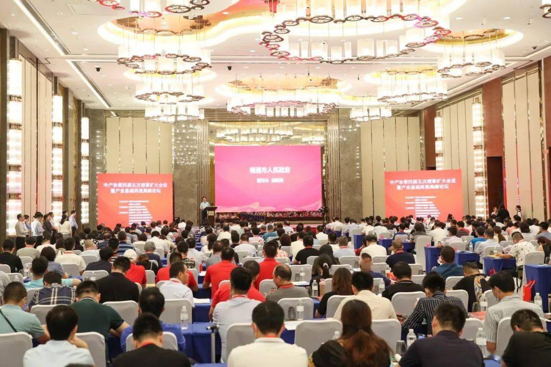 2020共筑產(chǎn)業(yè)高端升級，中產(chǎn)協(xié)第四屆五次理事擴大會議暨產(chǎn)業(yè)基礎再造高峰論壇南通召開